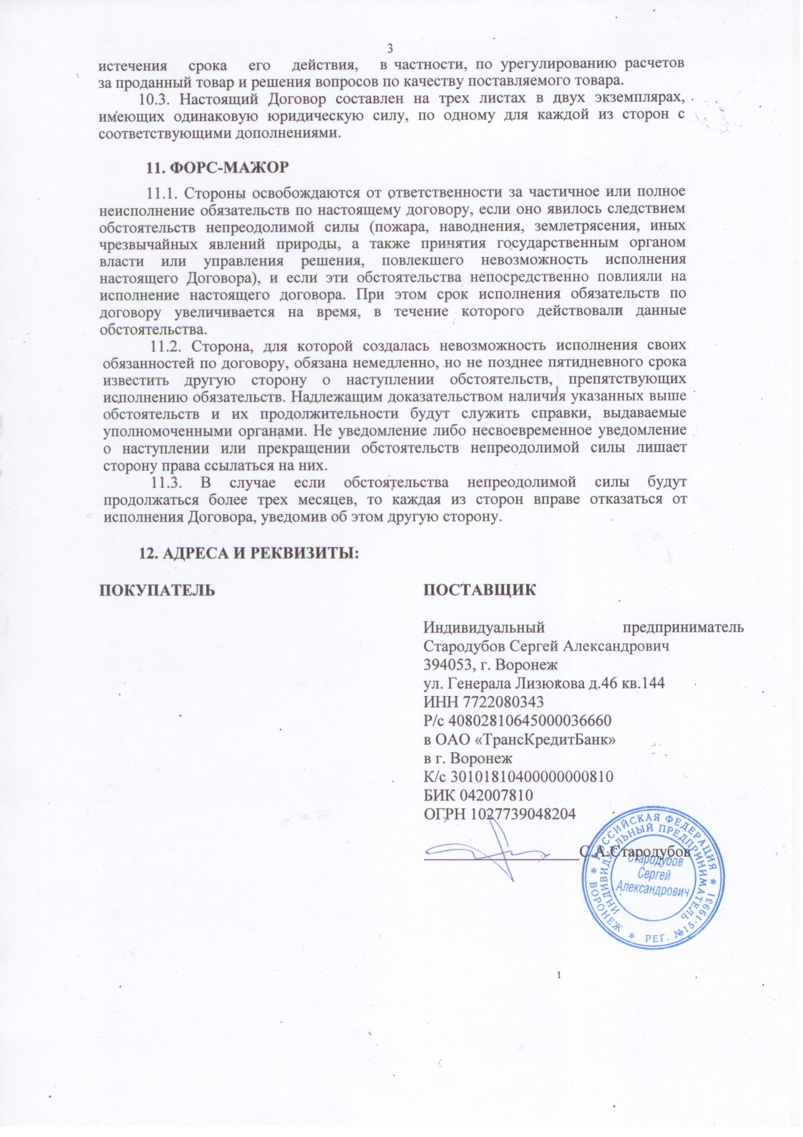 Договор подпись на каждом листе Диаспаре температура